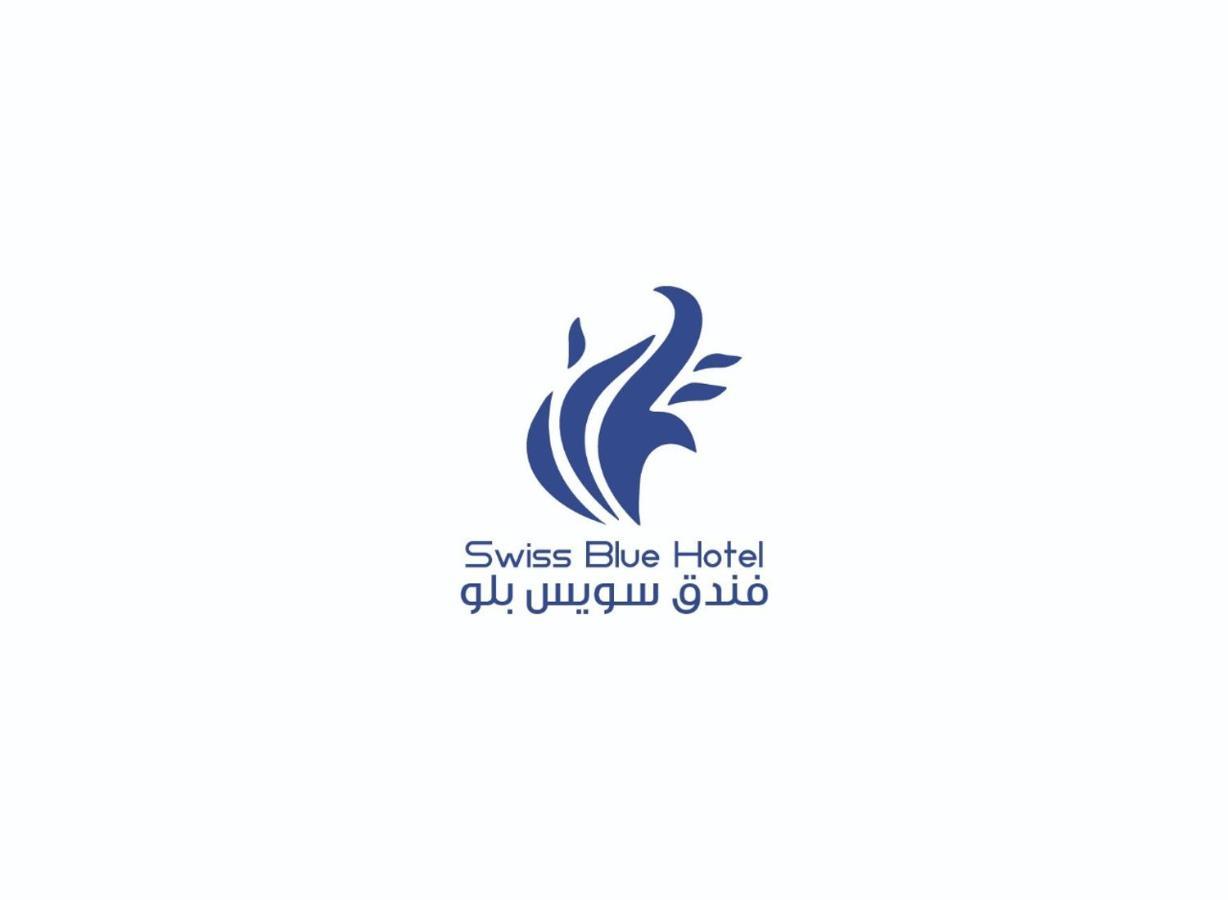 فندق Swiss Blue جيزان المظهر الخارجي الصورة